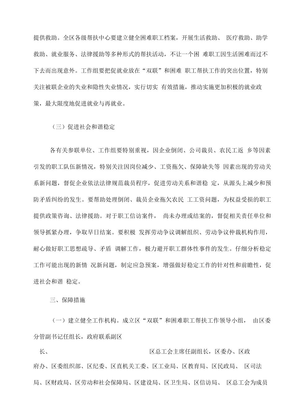 双联实施方案_第3页