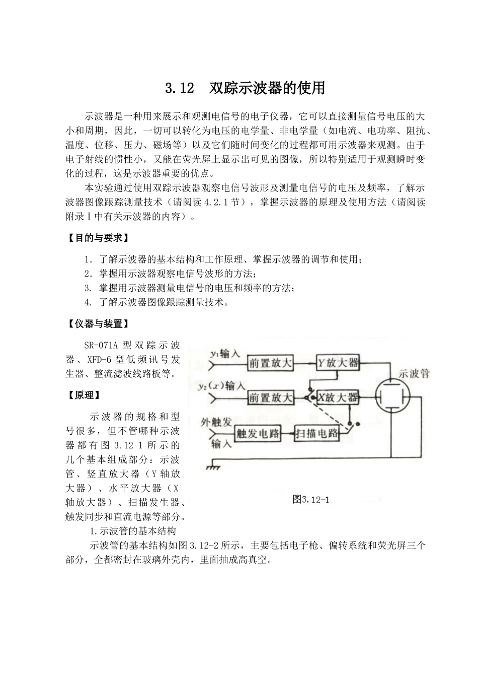双踪示波器的使用_第1页