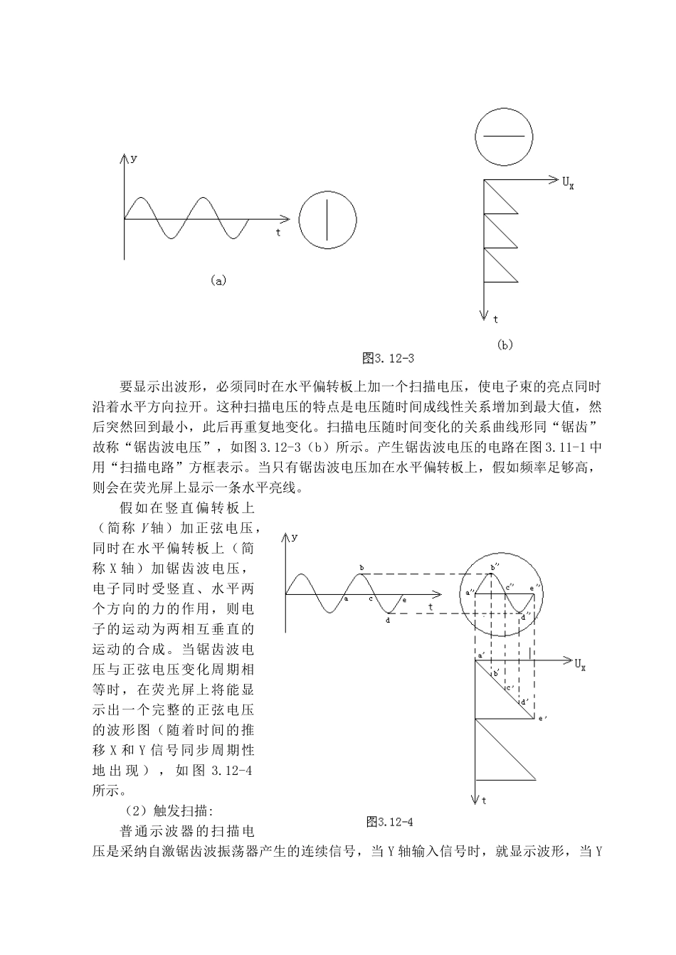 双踪示波器的使用_第3页