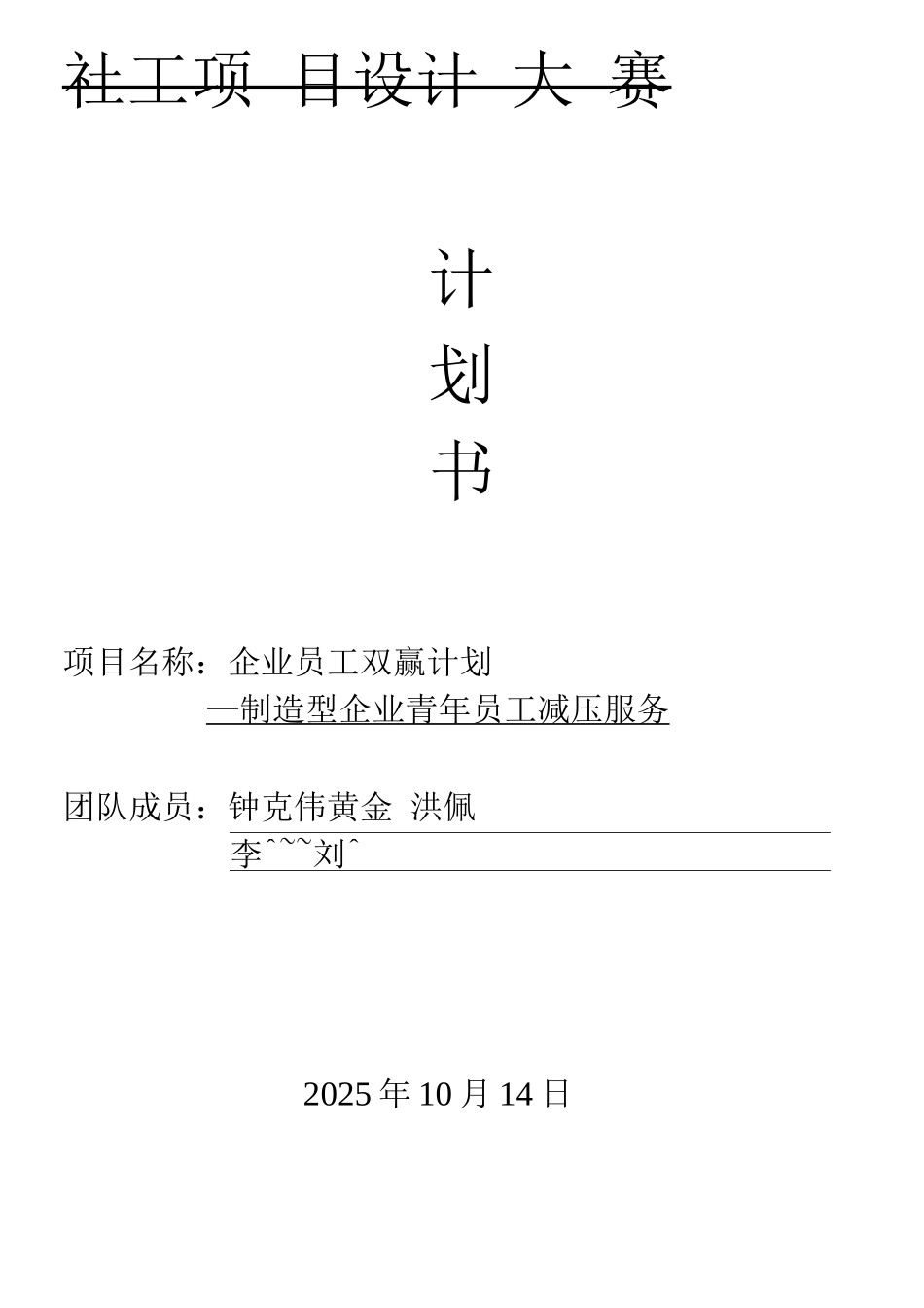 双赢计划计划书_第1页