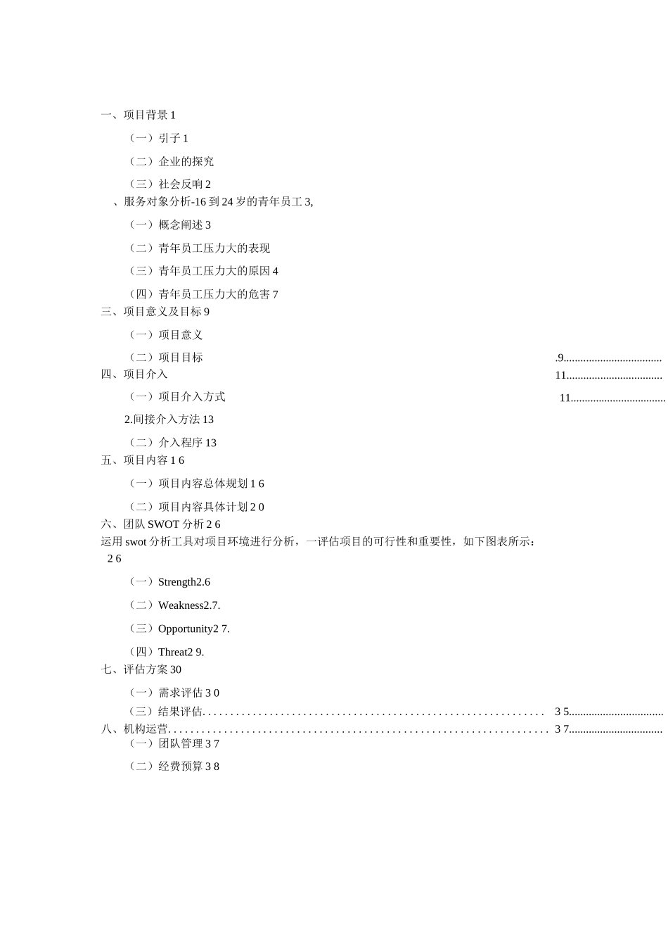 双赢计划计划书_第2页
