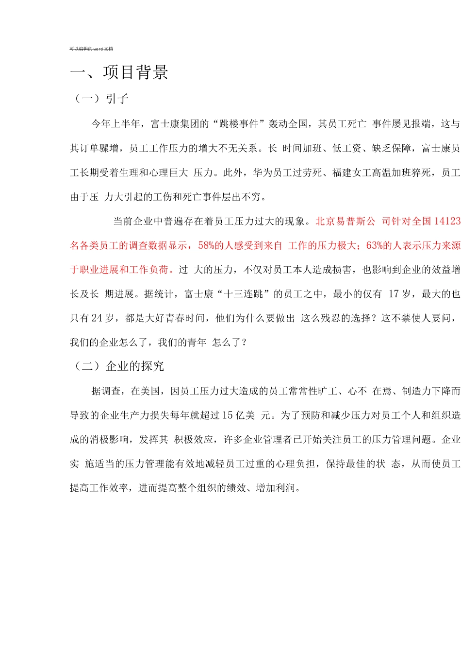 双赢计划计划书_第3页