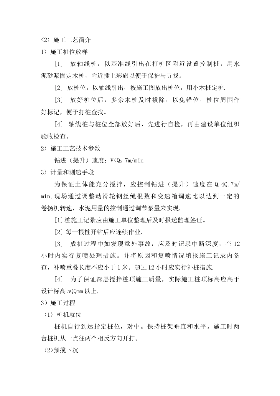 双轴搅拌桩施工工艺_第2页