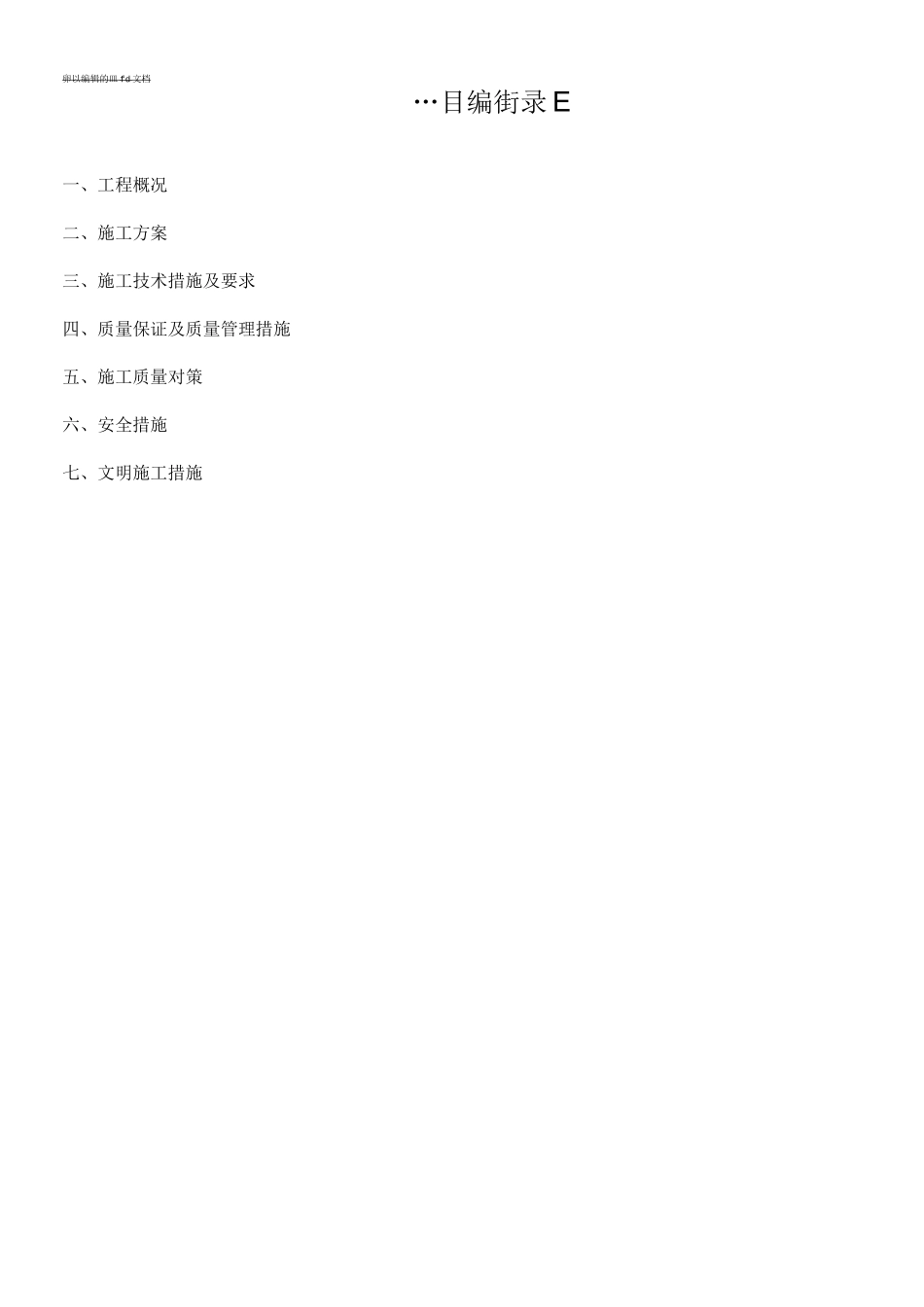 双轴水泥土深层搅拌桩施工方案_第2页