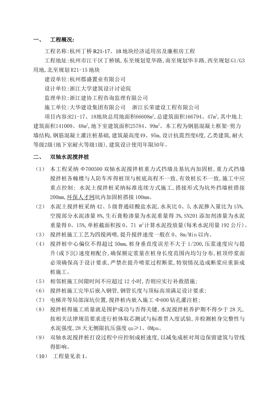 双轴水泥搅拌桩监理实施细则_第2页