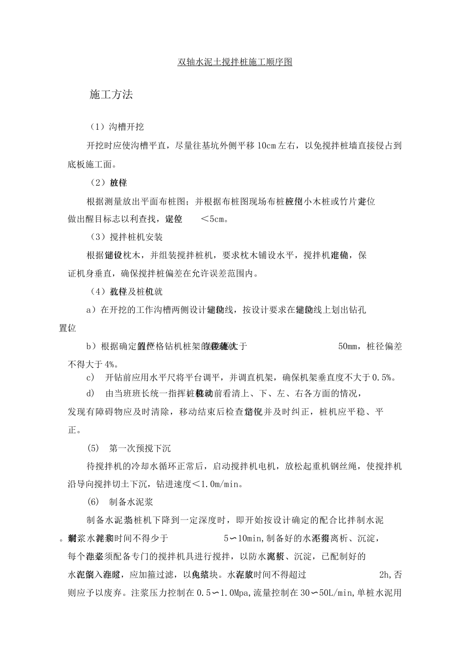 双轴水泥土搅拌桩施工方案_第3页