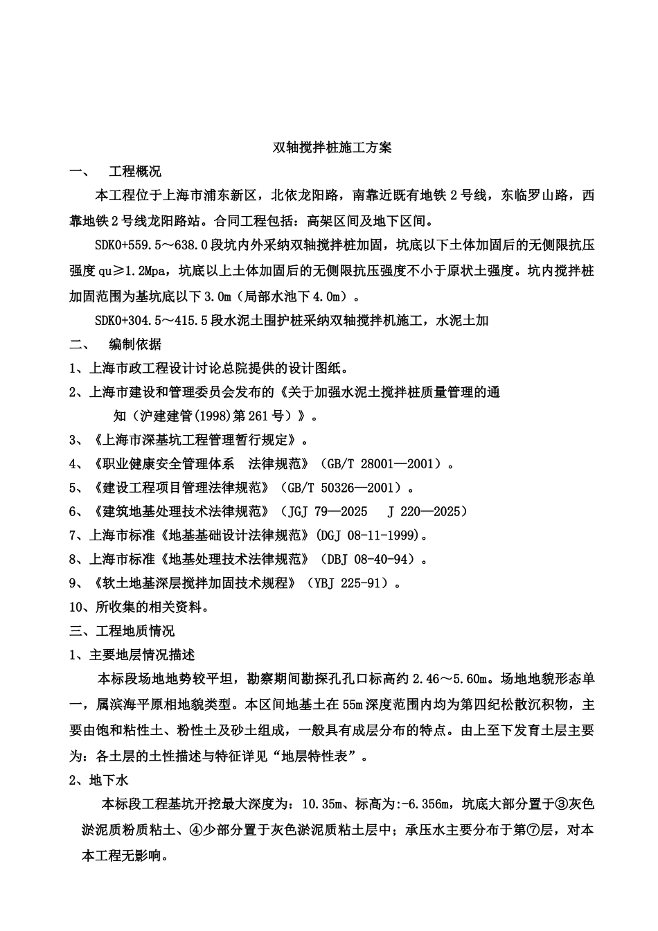 双轴搅拌桩施工方案1_第3页