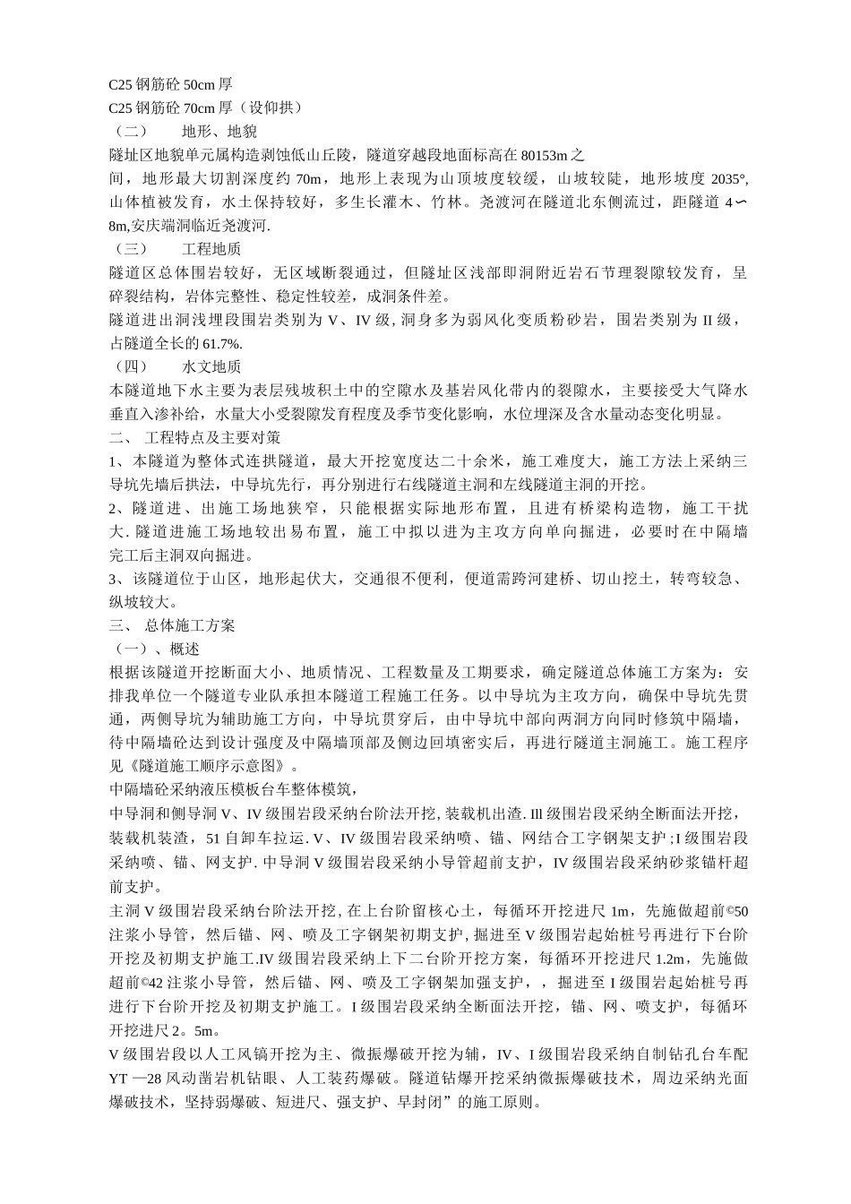 双连拱隧道施工方案_第3页