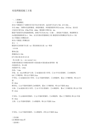 双连拱隧道施工方案