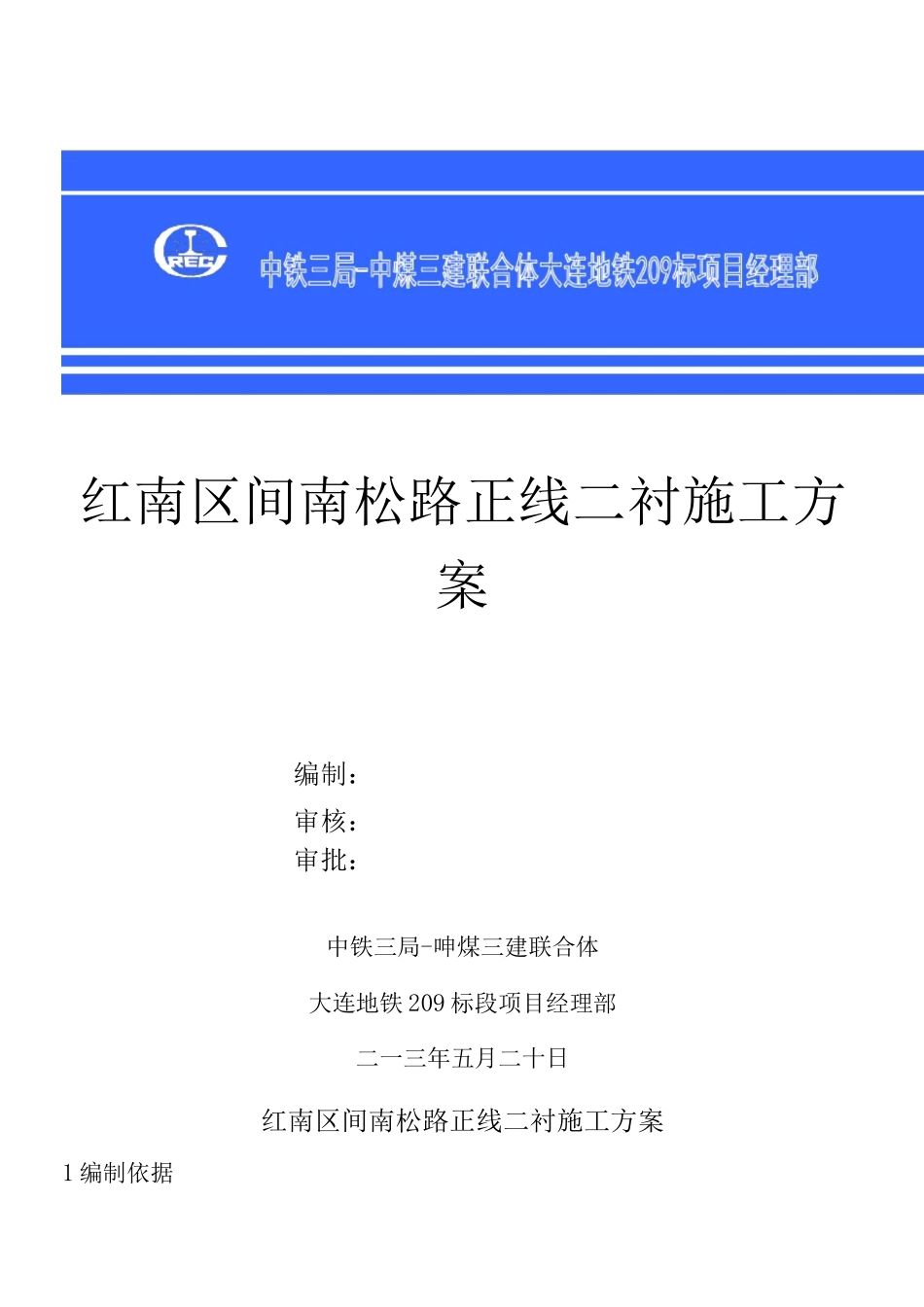 双连拱正线二衬满堂架施工方案_第1页