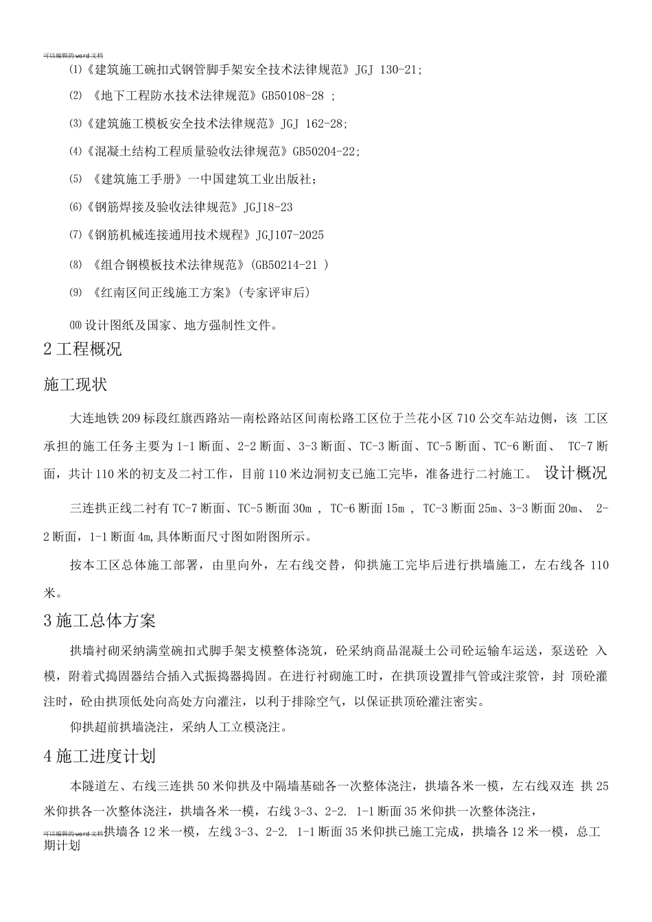 双连拱正线二衬满堂架施工方案_第2页