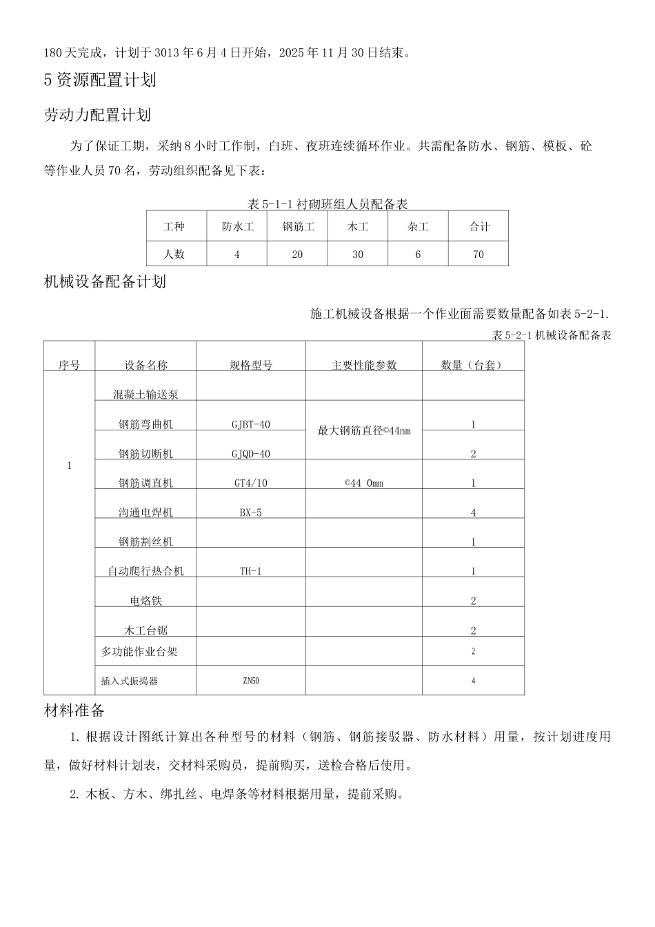 双连拱正线二衬满堂架施工方案_第3页