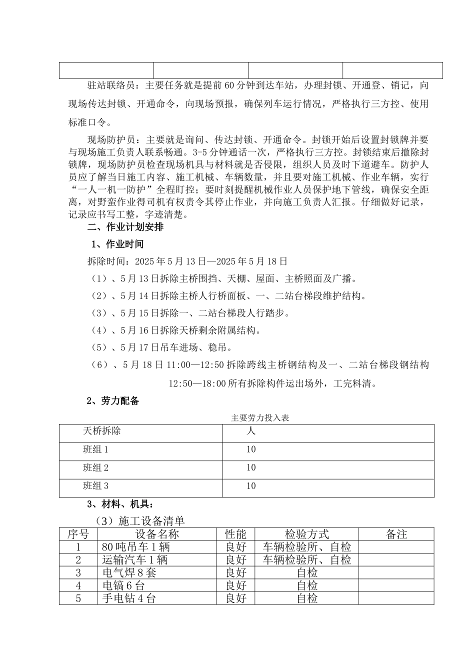 双辽车站既有天桥拆除施工专项方案_第2页