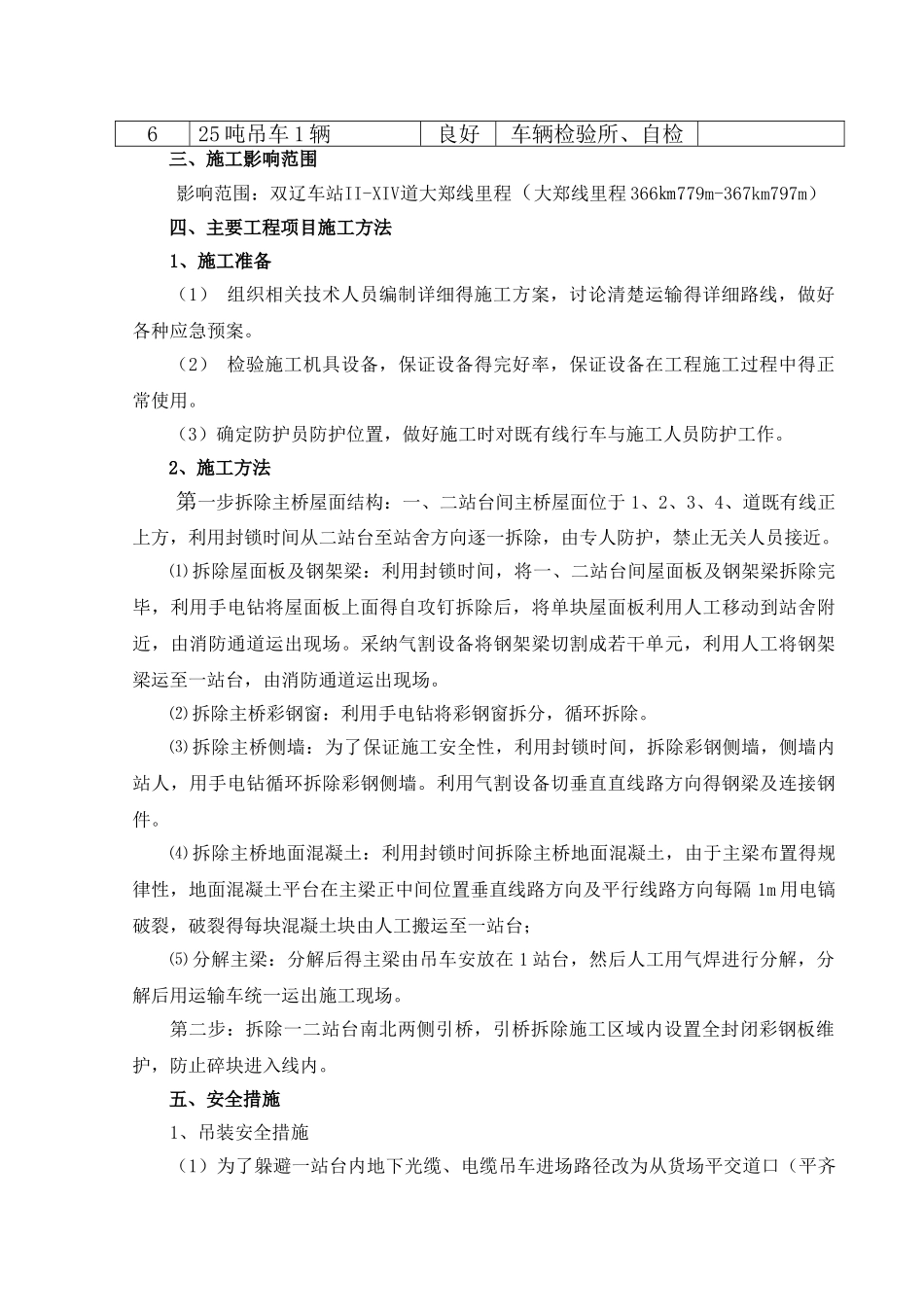 双辽车站既有天桥拆除施工专项方案_第3页