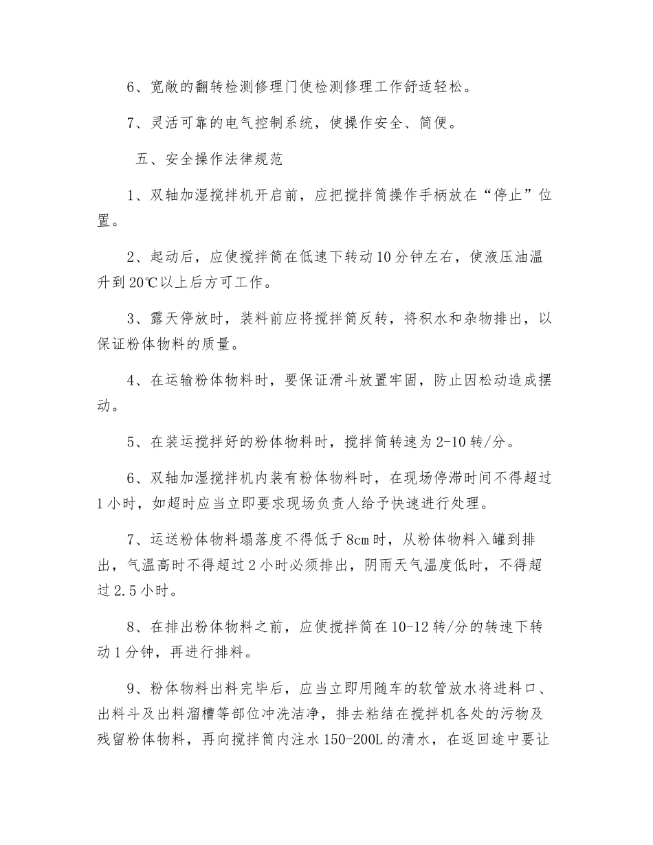 双轴粉尘加湿搅拌机安全操作规范_第2页