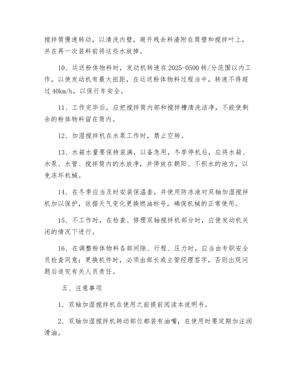 双轴粉尘加湿搅拌机安全操作规范_第3页