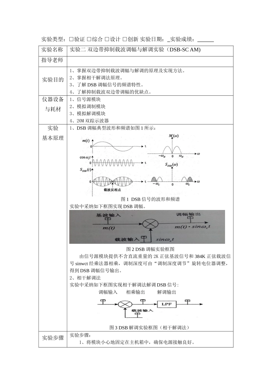 双边带抑制载波调幅与解调实验_第1页