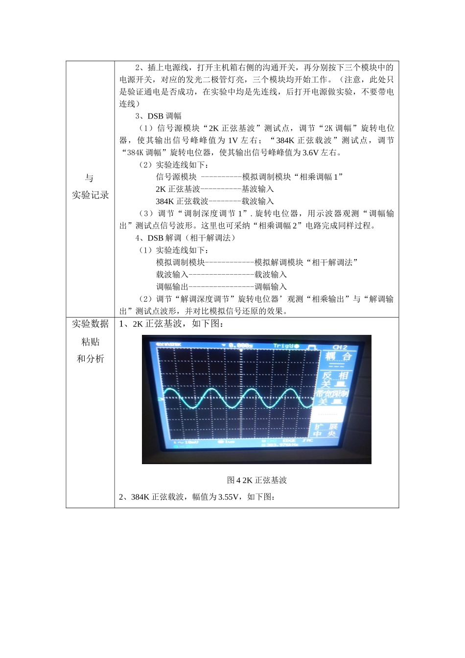 双边带抑制载波调幅与解调实验_第2页