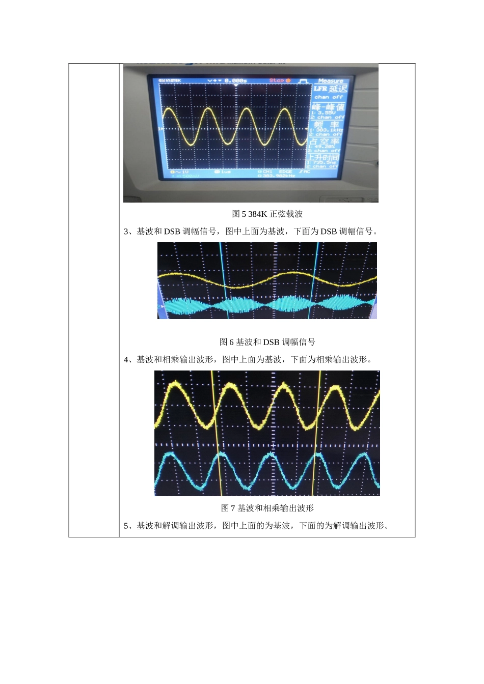 双边带抑制载波调幅与解调实验_第3页