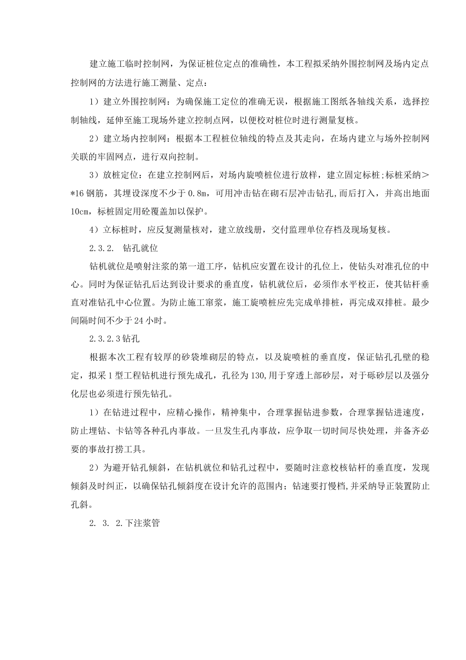 双重管旋喷施工工艺_第3页