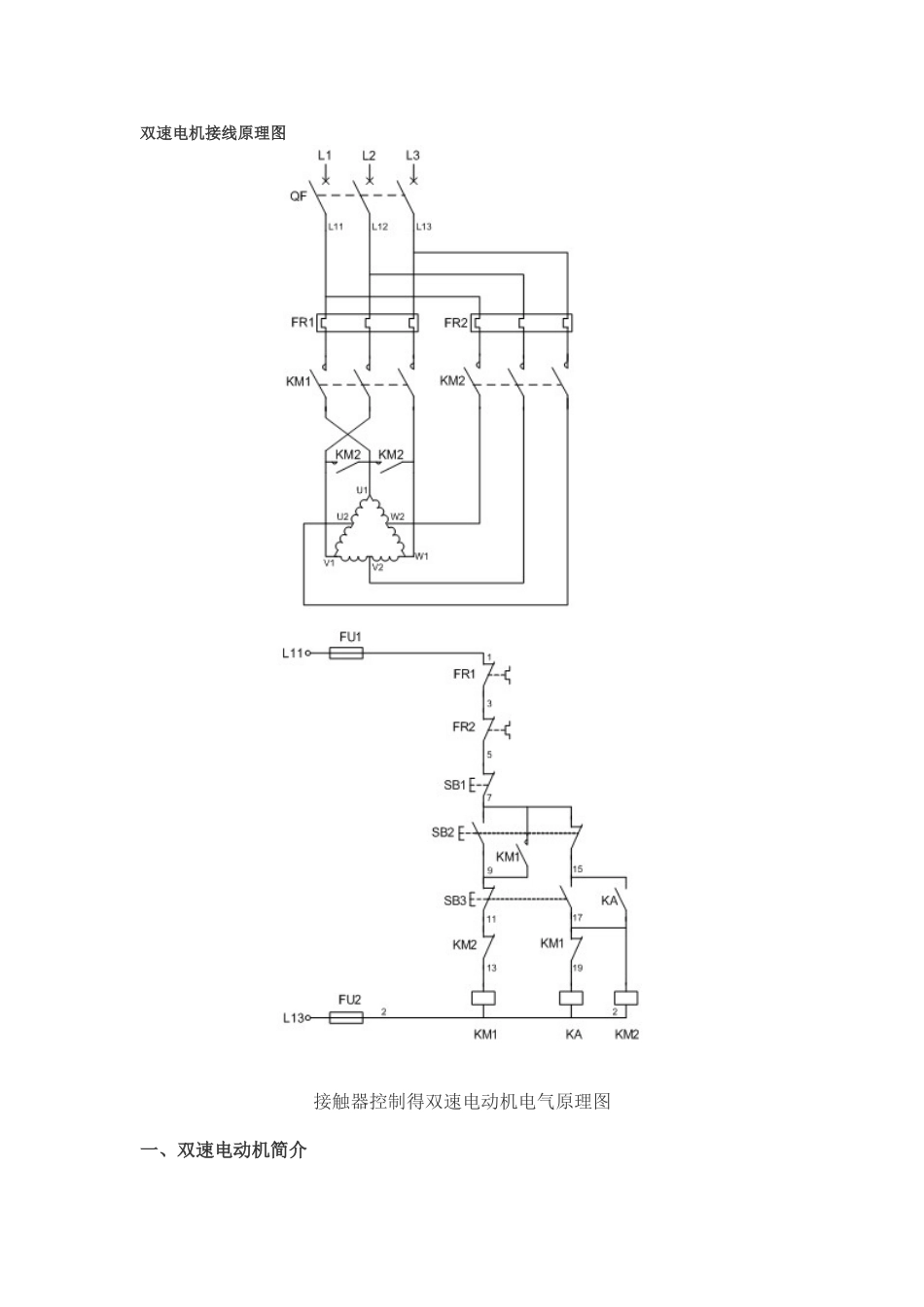 双速电机接线原理图_第1页