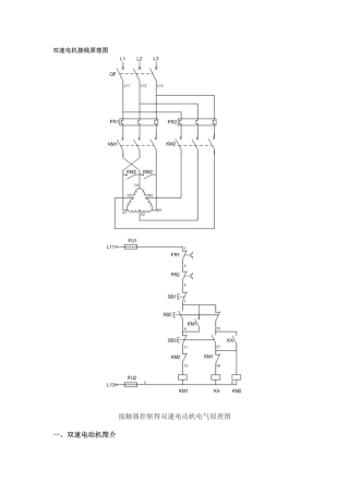 双速电机接线原理图