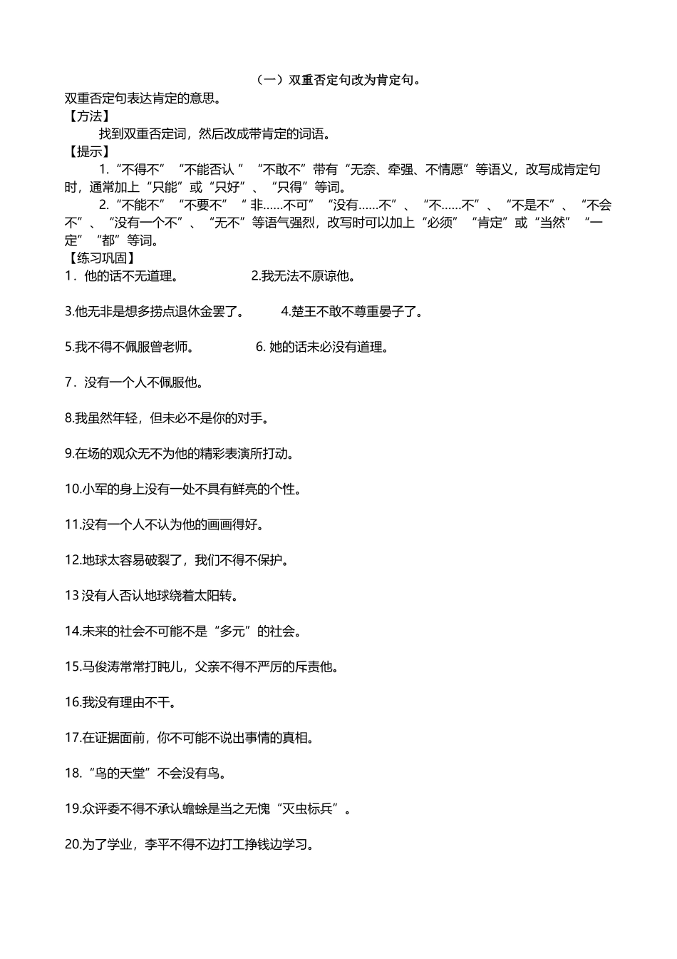 双重否定句和肯定句互改_第2页