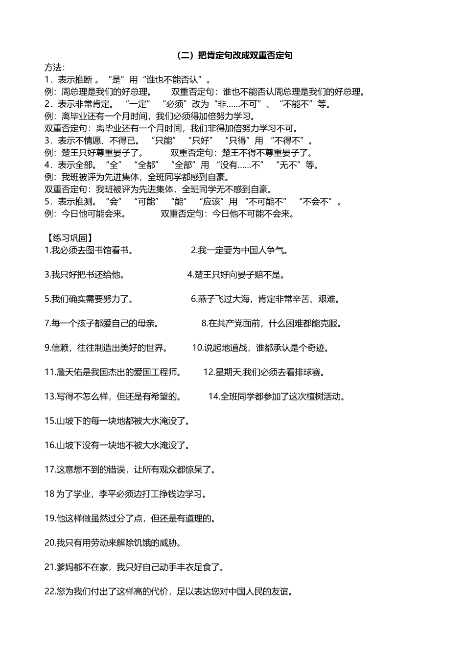 双重否定句和肯定句互改_第3页