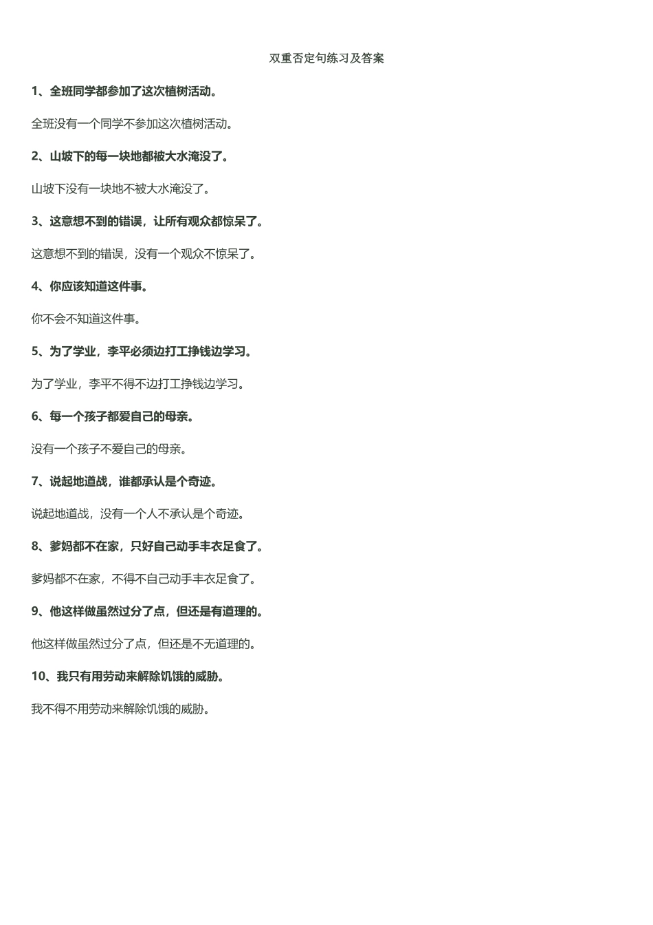 双重否定句练习及答案_第2页