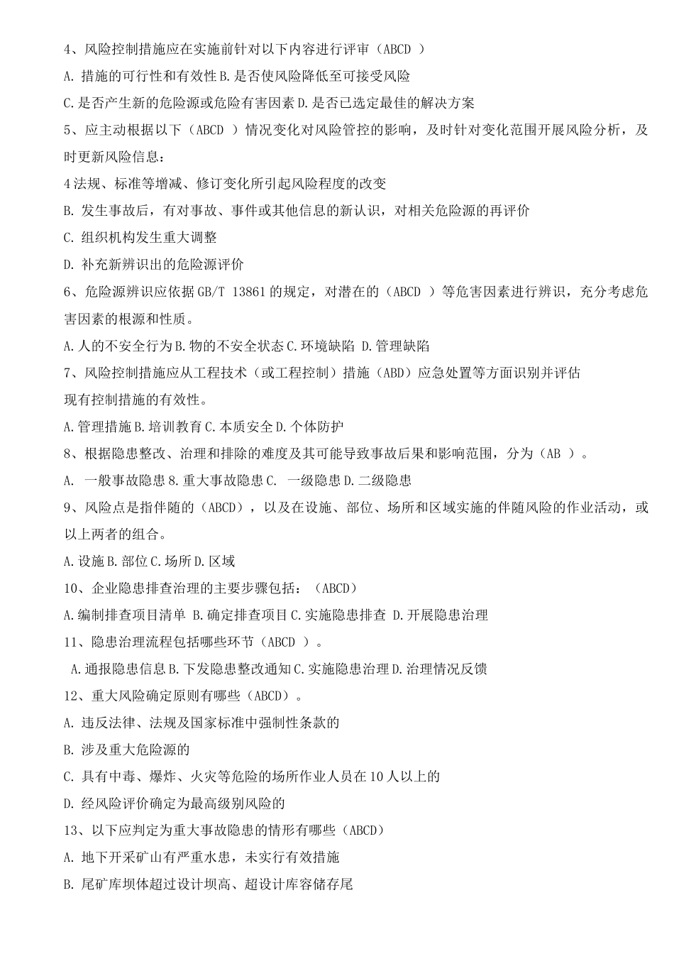双重预防体系培训考试题_第3页