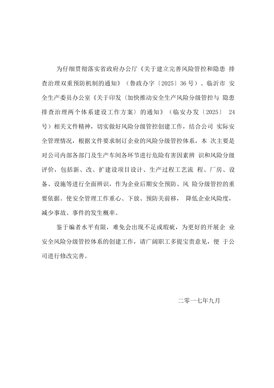 双重预防体系之安全生产风险分级管控体系实施指南_第2页