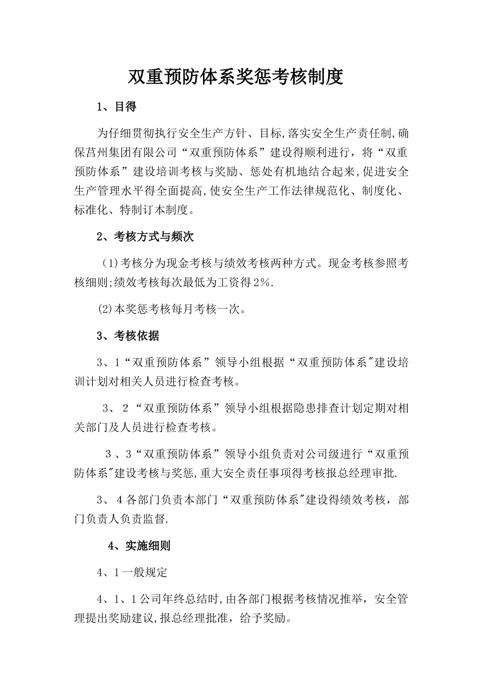 双重预防体系奖惩考核制度_第2页