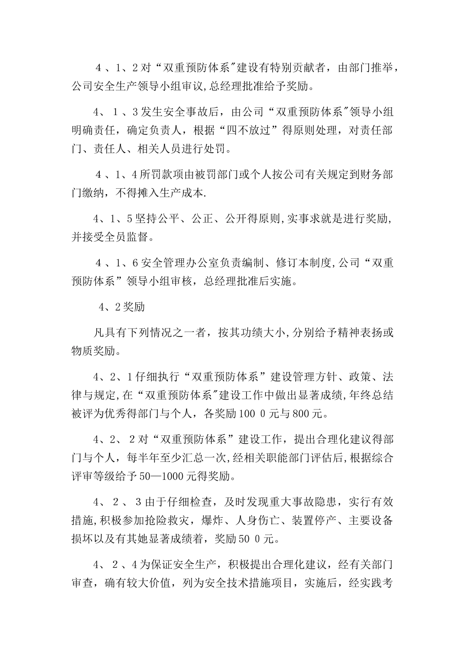 双重预防体系奖惩考核制度_第3页