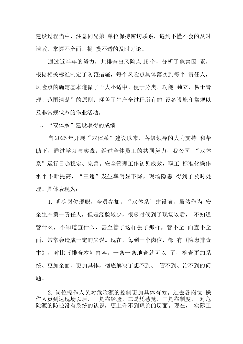 双重预防体系建设情况汇报_第2页