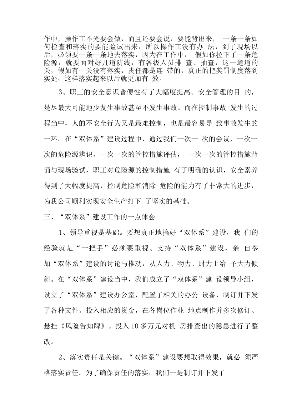 双重预防体系建设情况汇报_第3页