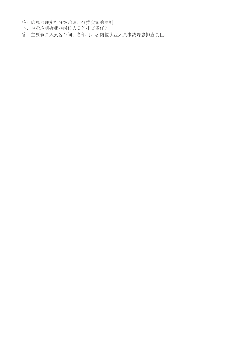 双重预防体系应知应会知识点_第2页