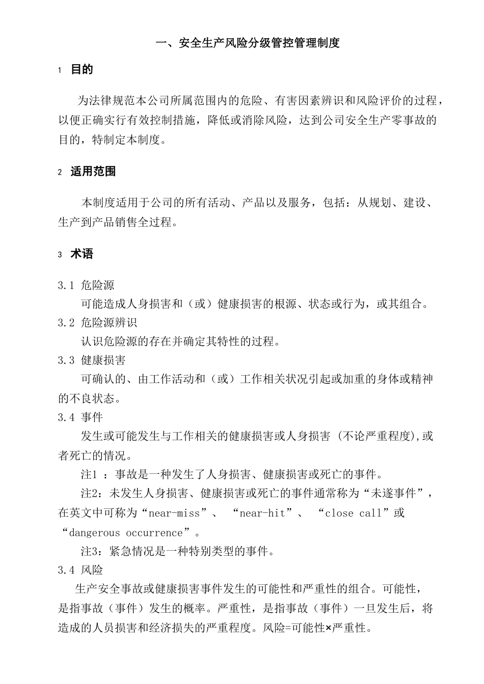 双重预防体系管理制度_第3页