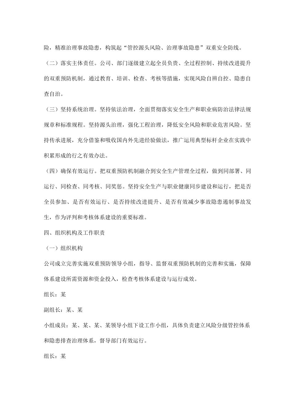 双重预防体系标杆企业建设实施方案_第2页
