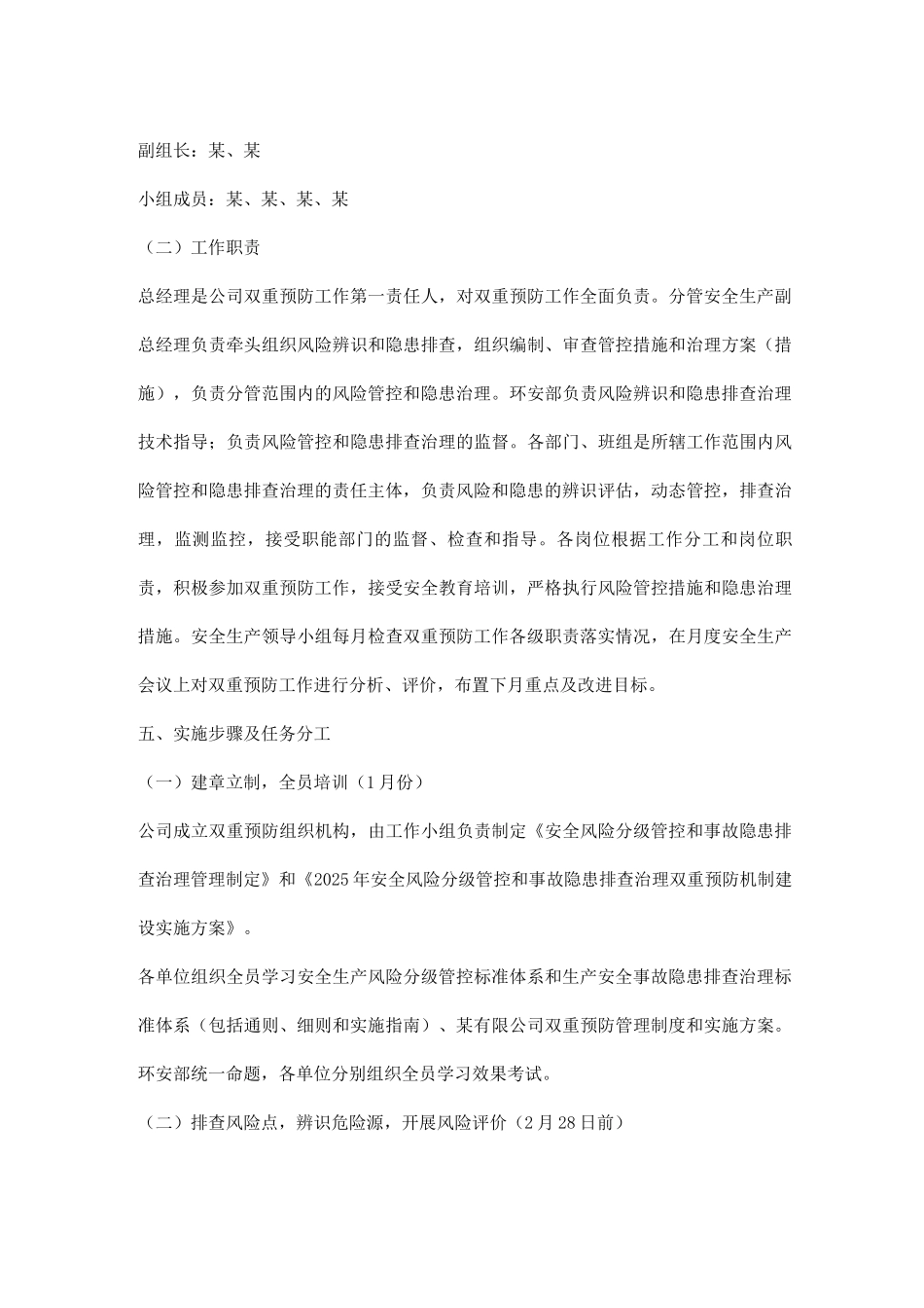 双重预防体系标杆企业建设实施方案_第3页