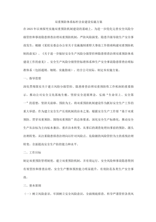 双重预防体系标杆企业建设实施方案