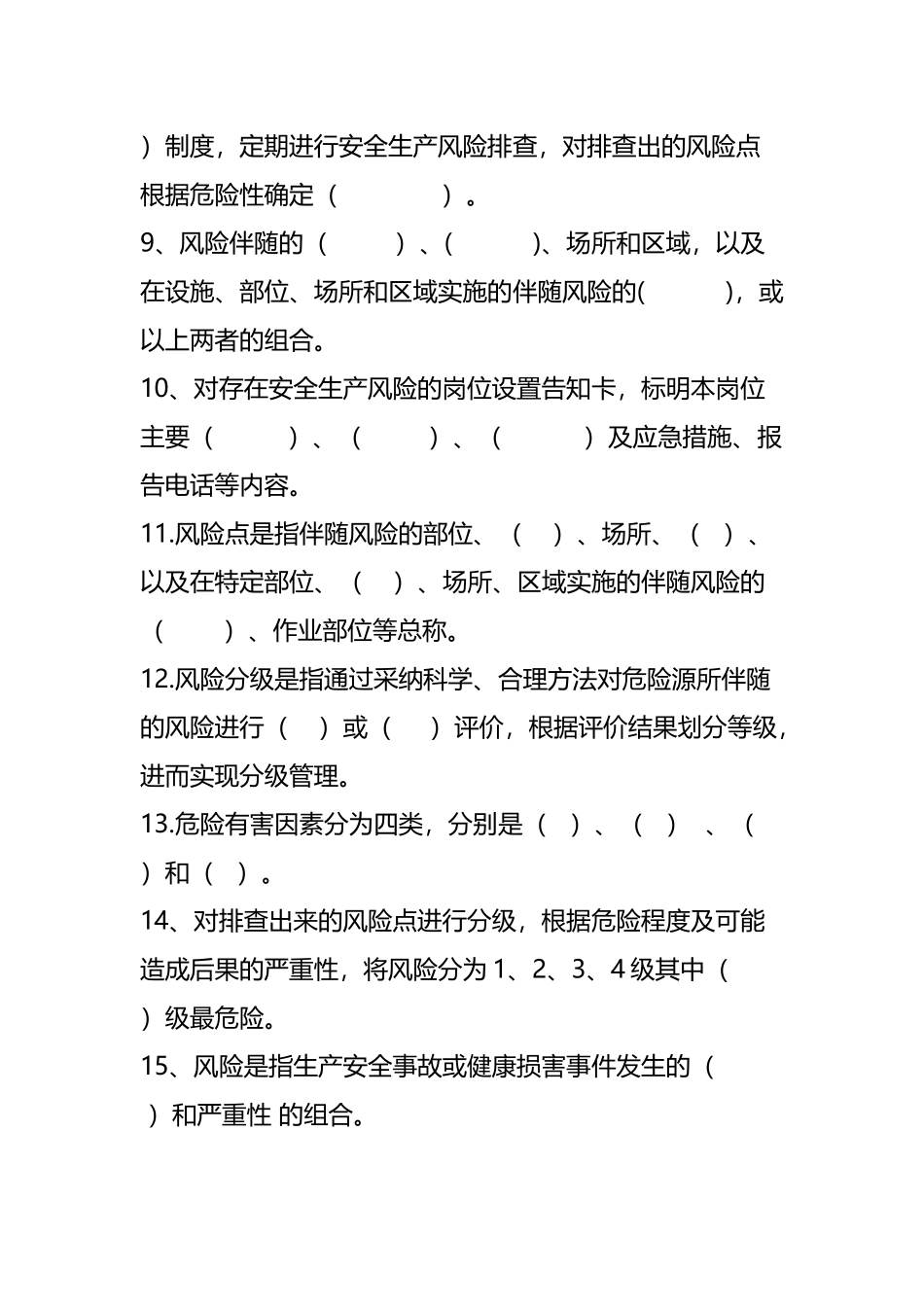 双重预防体系题库_第3页