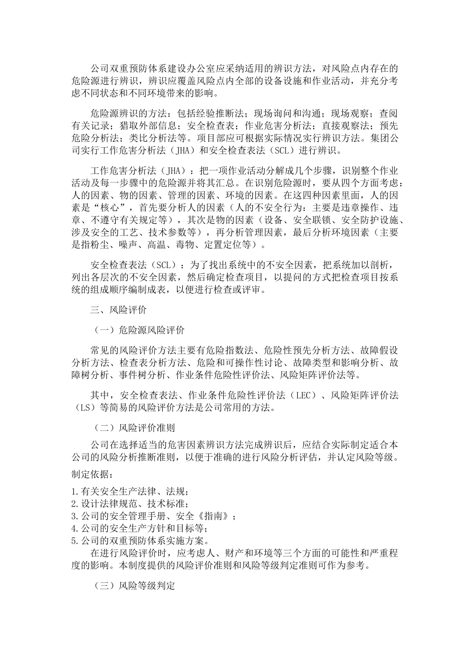 双重预防体系风险分级管控制度_第2页