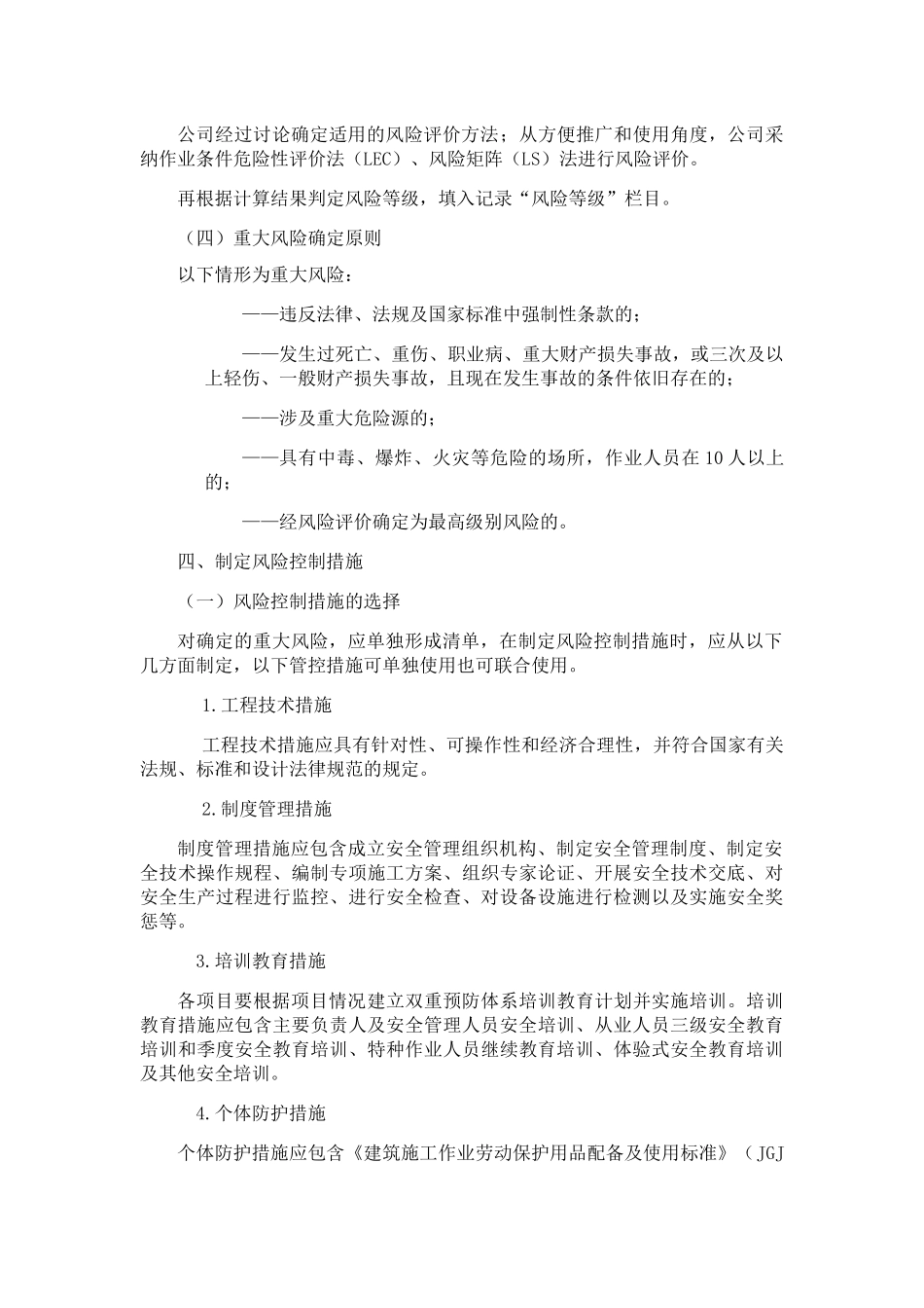 双重预防体系风险分级管控制度_第3页