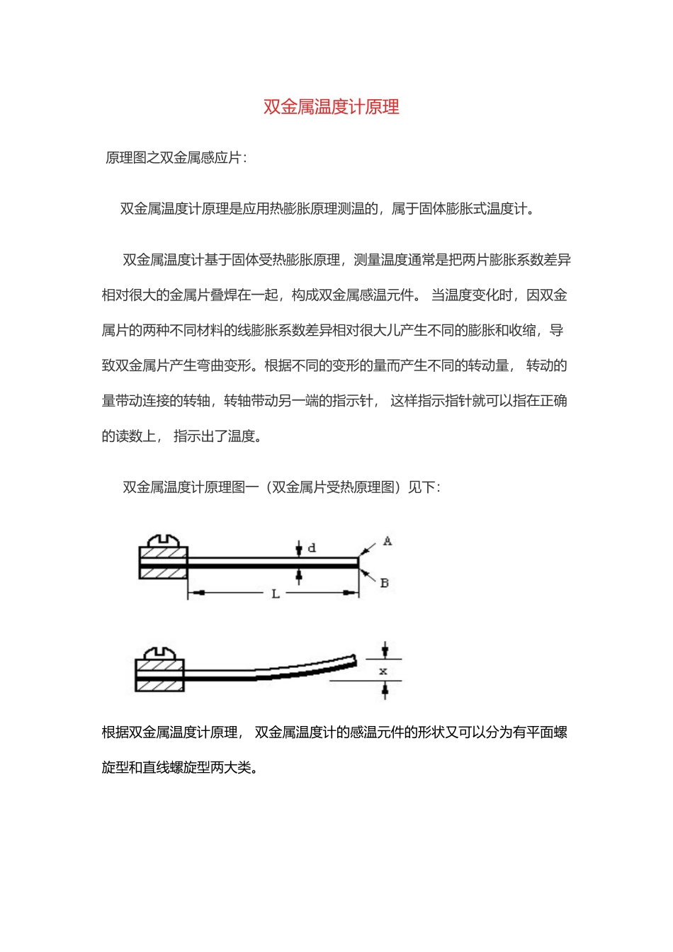 双金属温度计原理_第2页