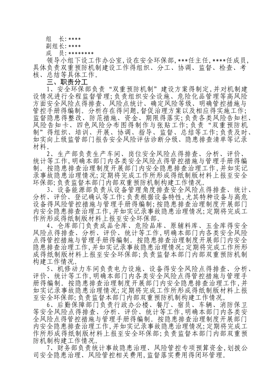 双重预防机制实施方案_第2页