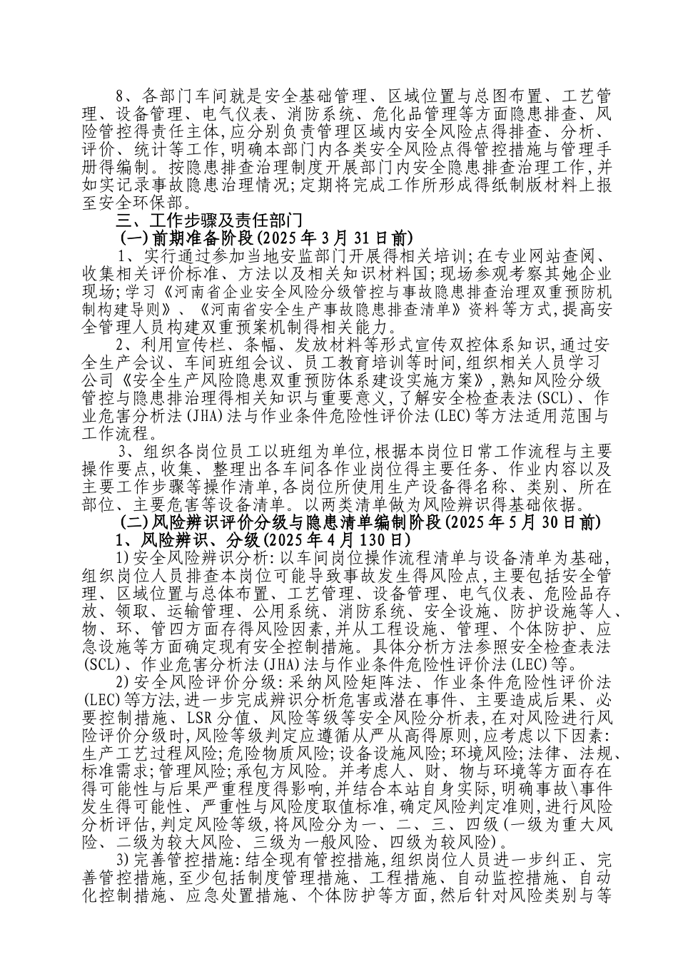 双重预防机制实施方案_第3页