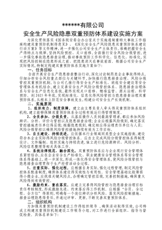 双重预防机制实施方案