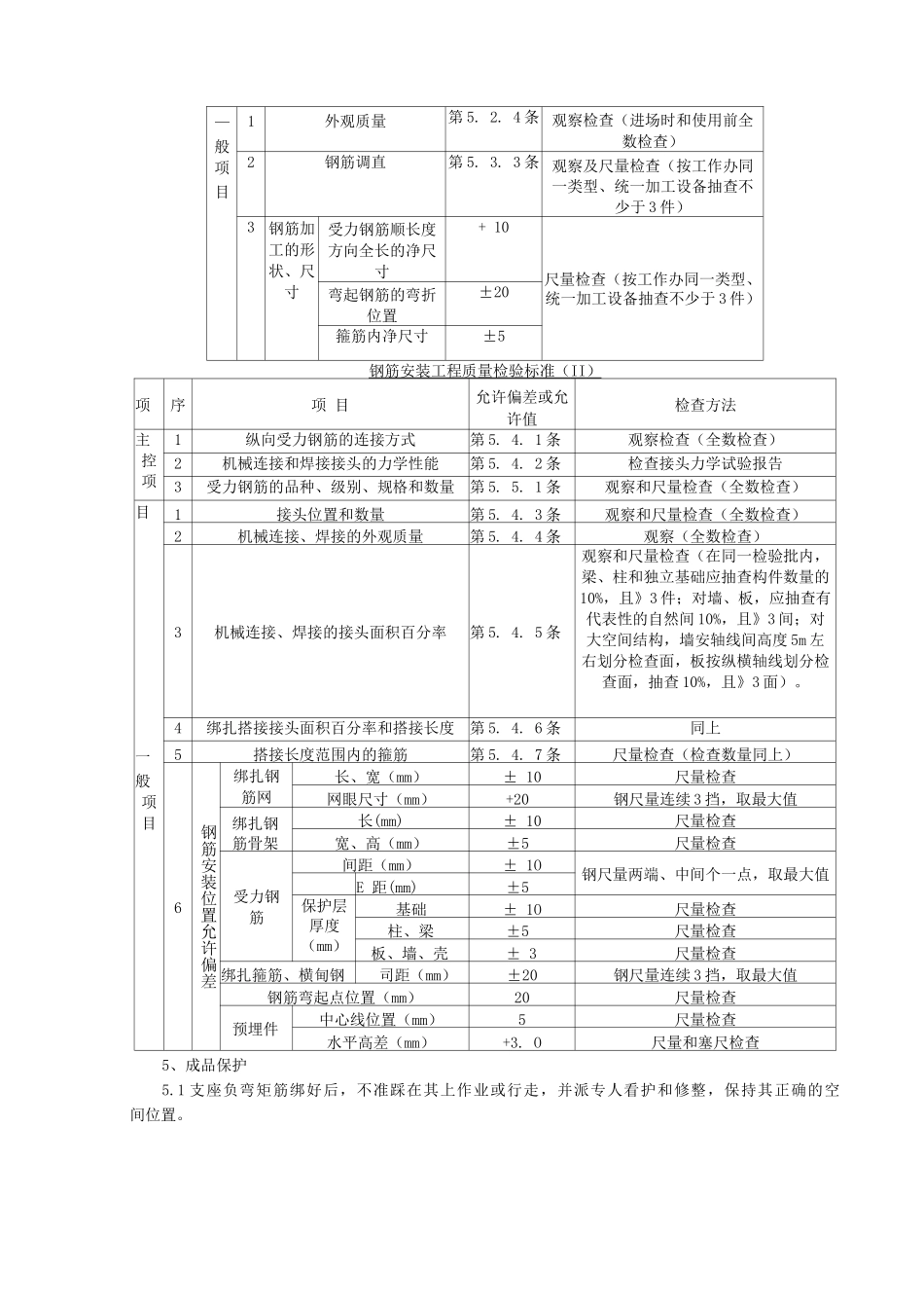 双钢筋叠合板钢筋绑扎分项工程质量管理_第2页