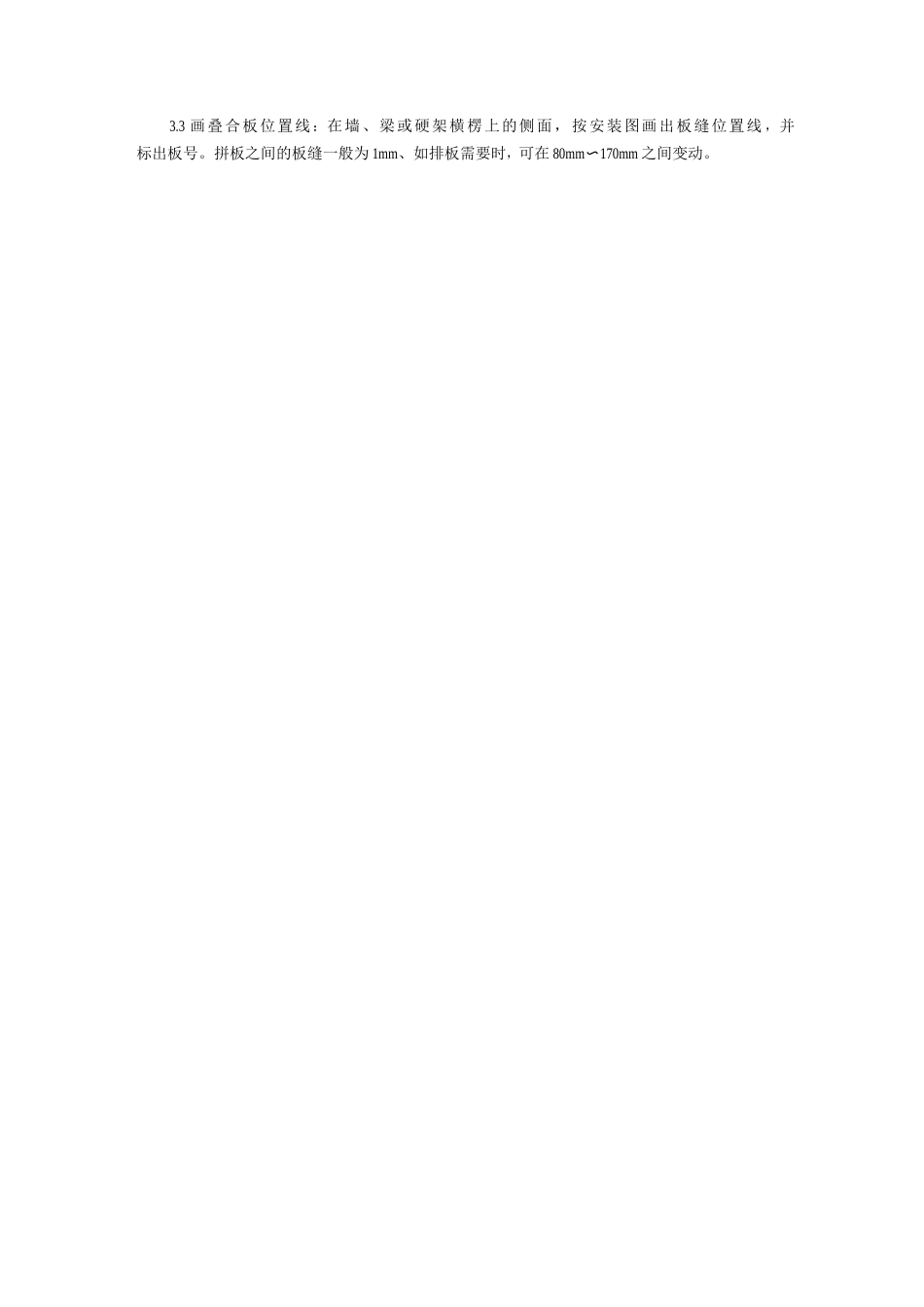 双钢筋叠合板安装施工工艺_第2页