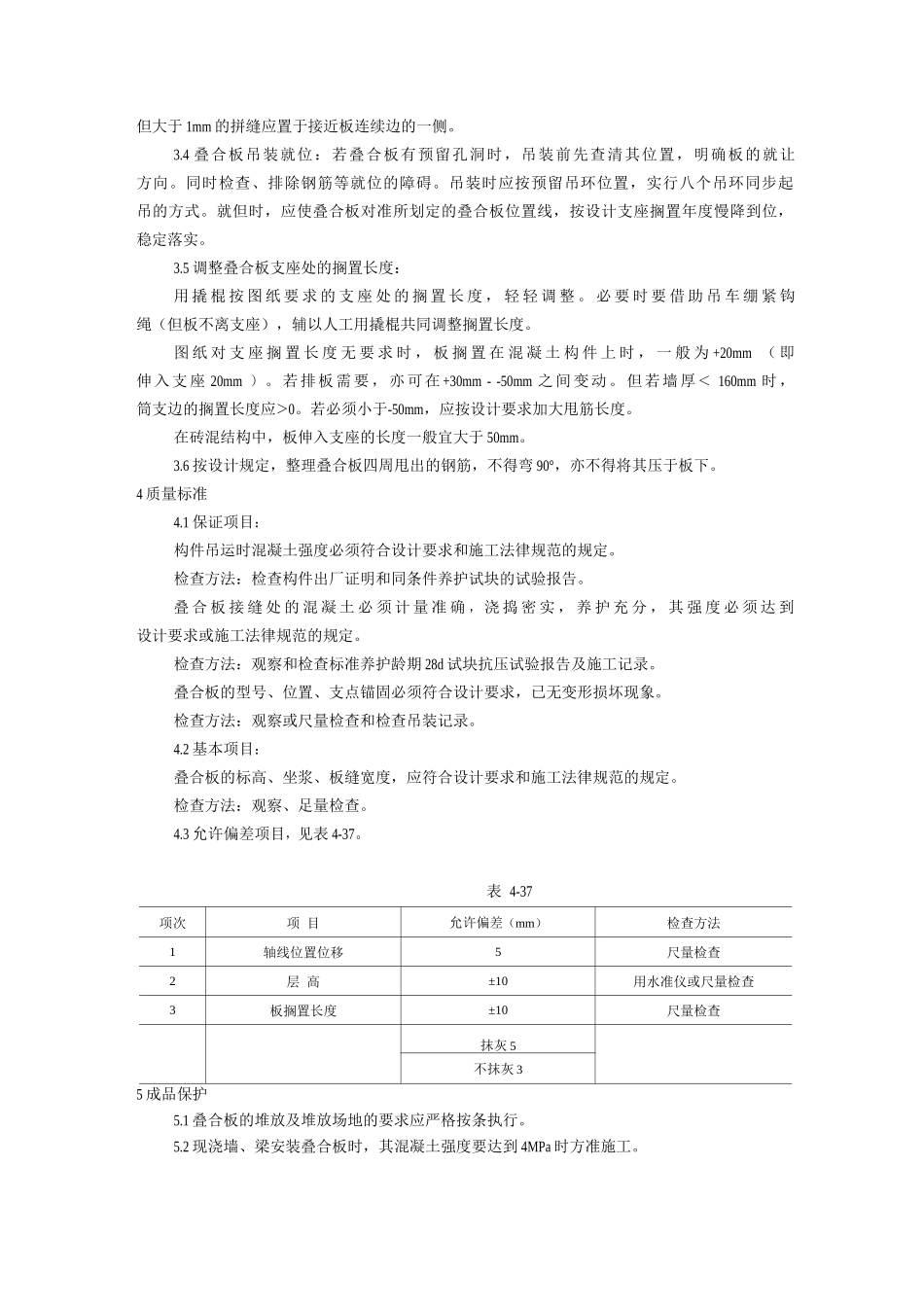 双钢筋叠合板安装施工工艺_第3页